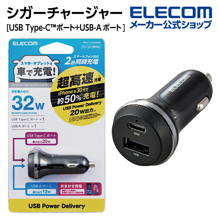 エレコム シガーチャージャー USB Power Delivery パワーデリバリー 20W+12W USB-C1ポート USB-A1ポート ブラック MPA-CCPD08BK 1