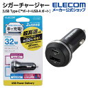 エレコム シガーチャージャー USB Power Delivery パワーデリバリー 20W+12W USB-C1ポート USB-A1ポート ブラック MPA-CCPD08BK