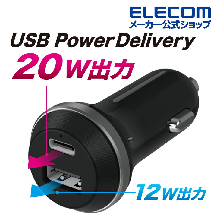 エレコム シガーチャージャー USB Power Delivery パワーデリバリー 20W+12W USB-C1ポート USB-A1ポート ブラック MPA-CCPD08BK 3