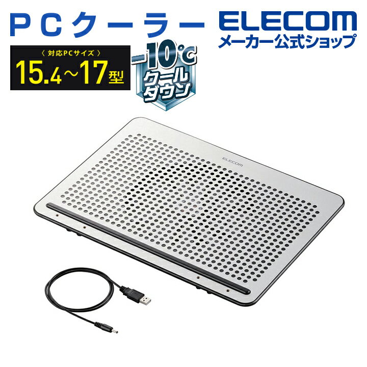 エレコム ノートPC用クーラー 角度調節・強冷タイプ 角度可変置き台 アルミ 大型ファン ノート PC クーラー 15.4〜17インチ対応 SX-CL22LSV