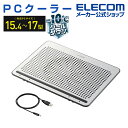 エレコム ノートPC用クーラー（角度調節 強冷タイプ） 角度可変置き台 アルミ 大型ファン ノート PC クーラー 15.4〜17インチ対応 SX-CL22LSV