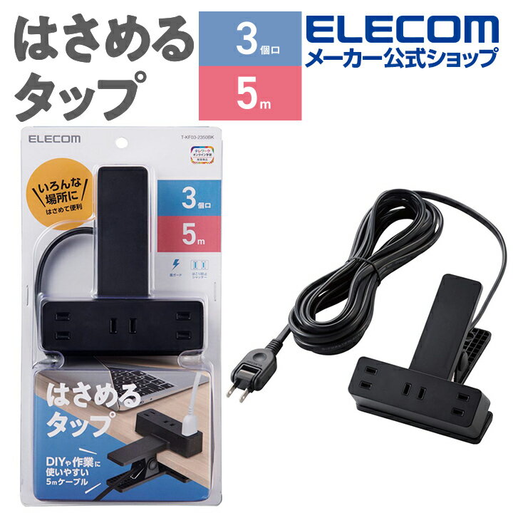 楽天市場】エレコム電源タップ3個口 5mの通販 楽天市場】エレコム電源タップ3個口 5mの通販
