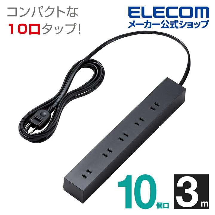 エレコム 電源タップ 3m 回転機能タップ 回転脚付 上面 5 口 + 側面 5 口 タップ コンセント 雷サージ付 ホコリシャッター付 固定＆吊下可能 上面5個口 側面5個口 計 10個口 3.0m ブラック T-KF04-21030BK