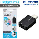 エレコム USBオーデイオ変換アダプタ USBオーディオ変換アダプタ コネクタ一体型タイプ ステレオミニプラグのヘッドセットをUSB端子に接続できる変換アダプタ...