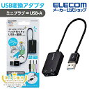 エレコム USBオーデイオ変換アダプタ USBオーディオ変換アダプタ ステレオミニプラグのヘッドセットをUSB端子に接続できる変換アダプタ 0.15m ブラック...