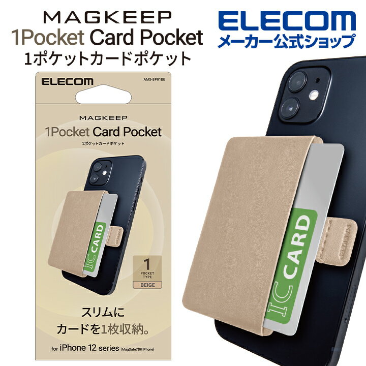 エレコム MAGKEEP iPhone12シリーズ対応 カードポケット ソフトレザー 磁気吸着 カード1枚収納 ベージュ AMS-BP01BE