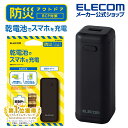 エレコム モバイルバッテリー 乾電池式 USB-A 1ポート 防災 アウトドア 乾電池式 単3電池4本付属 ブラック DE-KD01BK
