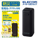 エレコム モバイルバッテリー 乾電池式 USB-A 1ポート 防災・アウトドア 乾電池式 単3電池4本付属 ブラック ELECOM DE-KD01BK