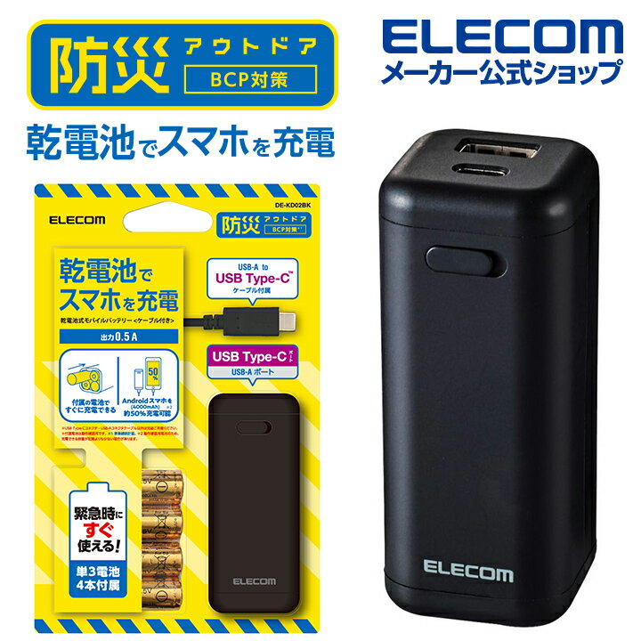 エレコム モバイルバッテリー 乾電池式 USB-C 1ポート