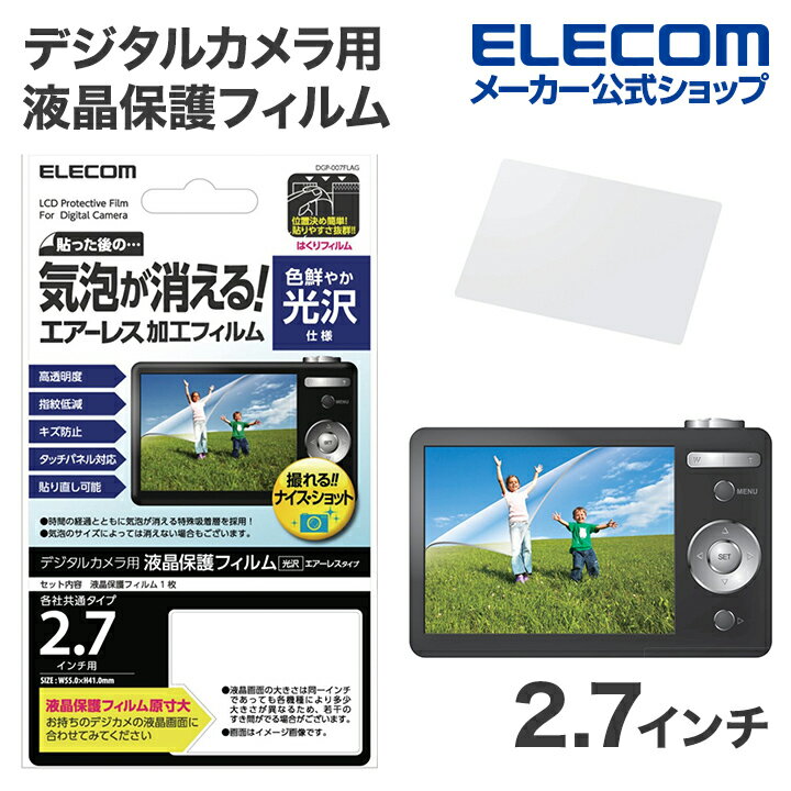 エレコム デジタルカメラ用液晶保護フィルム（エアーレスタイプ）2.7インチ/光沢タイプ