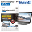 エレコム Surface Laptop 4 フィルム Surface Laptop4 サーフェイス ラップトップ 液晶保護 フィルム 衝撃吸収 防指紋 抗菌 高光沢 13.5インチ EF-MSL4FLFPAGN