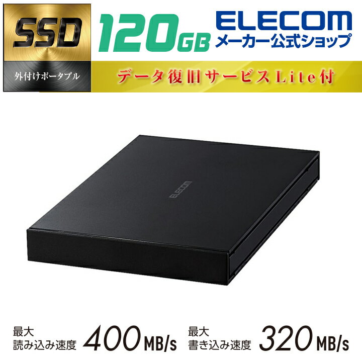 エレコム 外付けSSD ポータブル 120GB データ復旧サービスLite付 外付け USB3.2 Gen1 対応 ブラック ESD-EJRシリーズ Windows11 対応 ESD-EJ0120GBKR