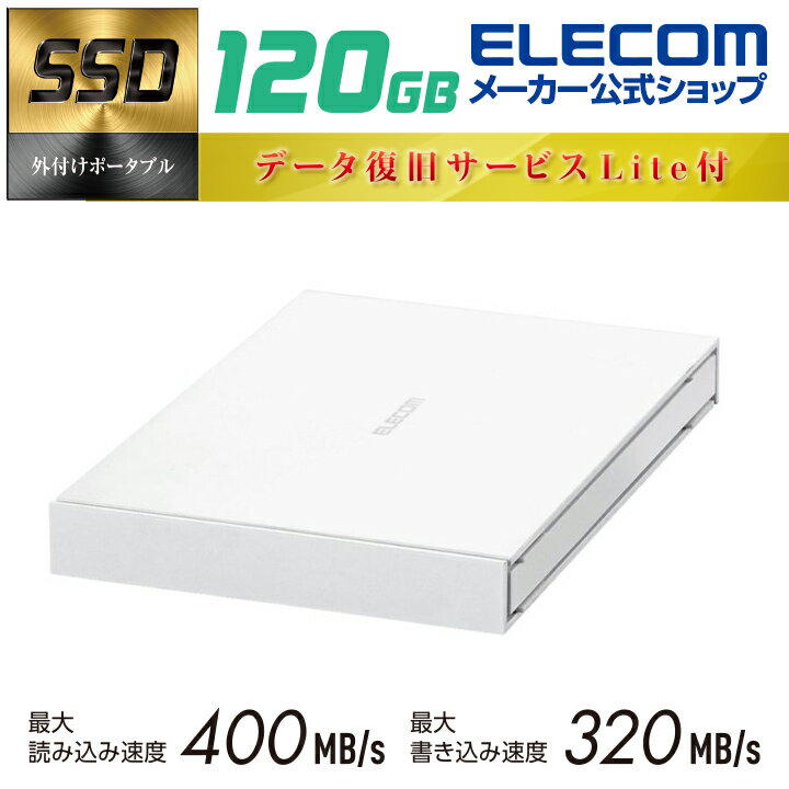 エレコム 外付けSSD ポータブル 120GB データ復旧サービスLite付 外付け USB3.2 Gen1 対応 ホワイト ESD-EJRシリーズ Windows11 対応 ESD-EJ0120GWHR