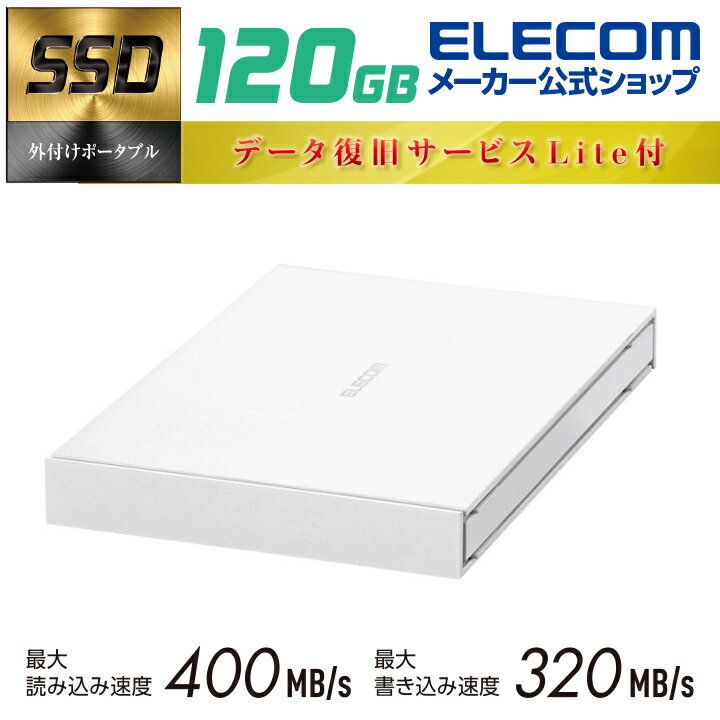 エレコム 外付けSSD ポータブル 120GB データ復旧サ