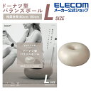 エレコム エクリア スポーツ ドーナツ型 バランスボール 耐荷重120kg&アンチバースト仕様 体幹トレーニング Lサイズ 直径50cm アイボリー HCF-B...