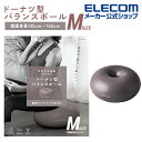 エレコム エクリア スポーツ ドーナツ型 バランスボール 耐荷重120&アンチバースト仕様 体幹トレーニング Mサイズ 直径45cm グレー HCF-BBDMGY(4)
