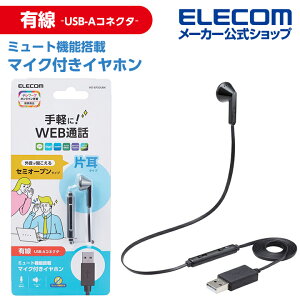 エレコム インナーイヤー型 ヘッドセット 有線 USB-A マイク ミュートスイッチ付き セミオープン 左耳用 ブラック HS-EP20UBK通販