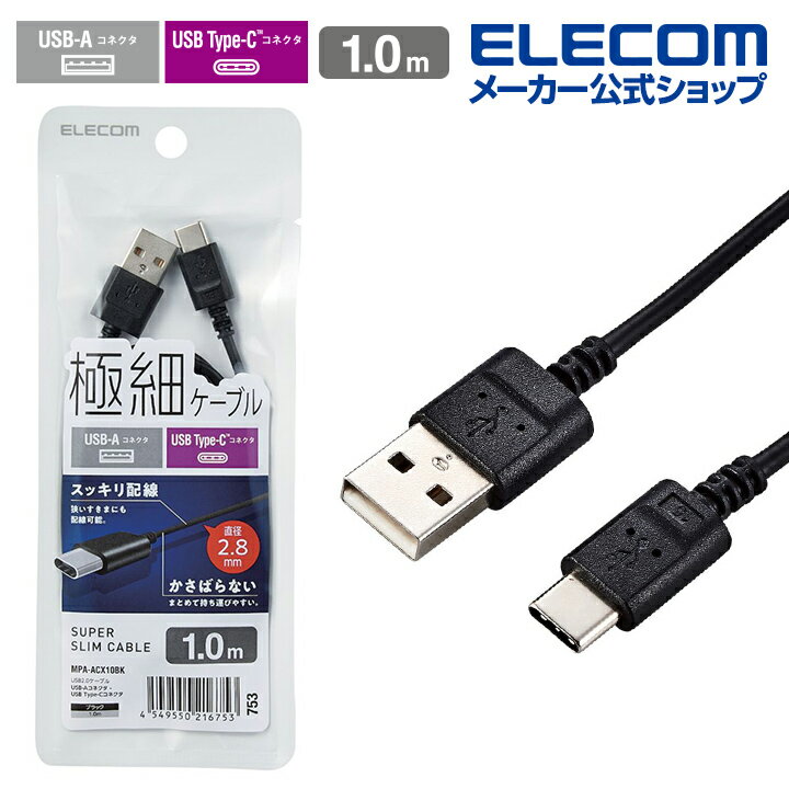 GR X}zp ɍ USB Type-C P[u X USB(A-C) ^CvC ɍ 1.0m ubN MPA-ACX10BK