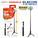 【P10倍■エントリー必須〜11日マデ】エレコム スマートフォン 用三脚 自撮り棒 簡単収納 動画撮影 スタンド アクセサリーの取り付けが可能 スマホ 2way ホルダー一体型 アクセサリーシュー付 ブラック ELECOM P-STSRS02ITABK