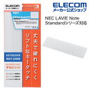 エレコム キーボードカバー NEC LAVIE Note Standardシリーズ対応 抗菌仕様キーボード防塵カバー キーボードカバー PKB-98LL17