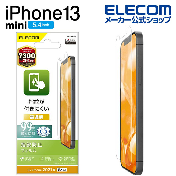 쥳 iPhone 13 mini 5.4inch  ե ɻ Ʃ 2021 ե iphone13 5.4 ե ݸե վݸե PM-A21AFLFG