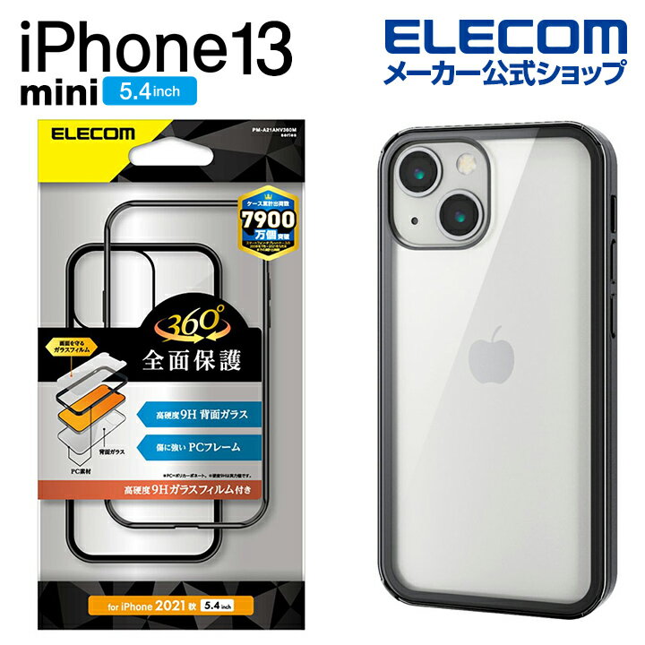 エレコム iPhone 13 mini 5.4inch 用 ハイブリッドケース 360度保護 背面ガラス 2021 アイフォン iphone13 5.4インチ ハイブリッド ケース カバー ブラック PM-A21AHV360MBK