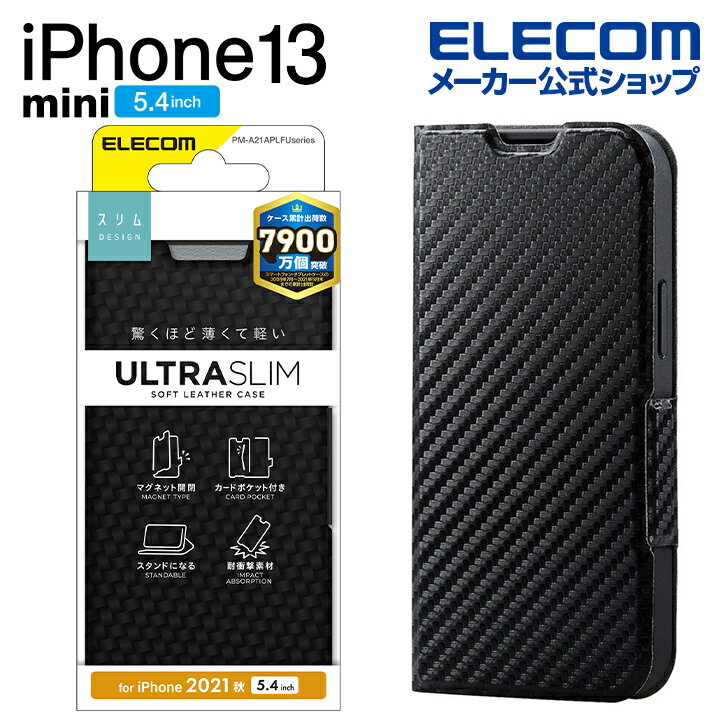 エレコム iPhone 13 mini 5.4inch 用 ソフトレザーケース 薄型 磁石付 2021 アイフォン iphone13 5.4インチ ソフトレザー ケース カバー 手帳型 UltraSlim カーボン調(ブラック) PM-A21APLFUCBのサムネイル