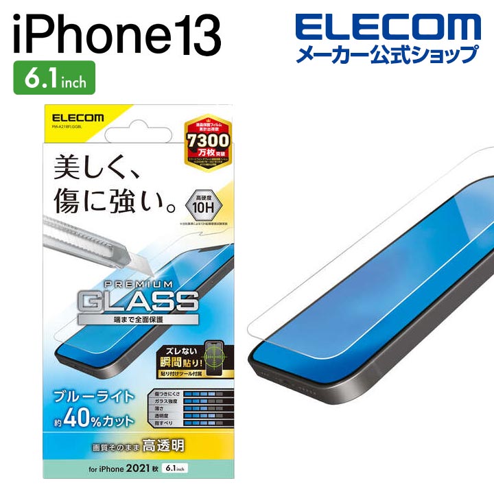 ���쥳�� iPhone 13 / iPhone 13 Pro 6.1inch �� ���饹�ե���� 0.33mm �֥롼�饤�ȥ��å� iphone13 / iPhone14 �б� 6.1����� ���饹 �ե���� �ݸ�ե���� �վ��ݸ�ե���� ELECOM PM-A21BFLGGBL