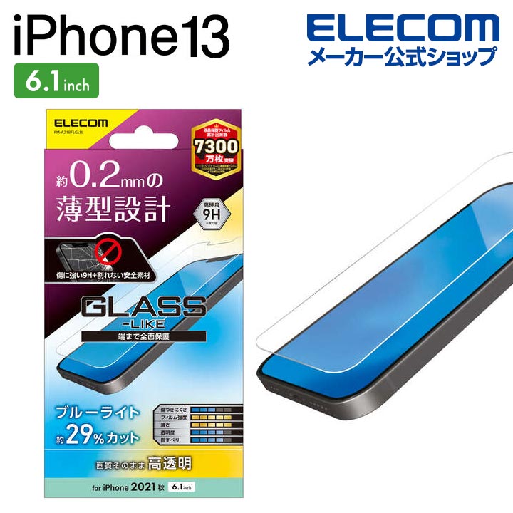 쥳 iPhone 13 / iPhone 13 Pro 6.1inch  饹饤ե  ֥롼饤ȥå iphone13 / iPhone14 б 6.1 饹 饤 ե ݸե վݸե PM-A21BFLGLBL
