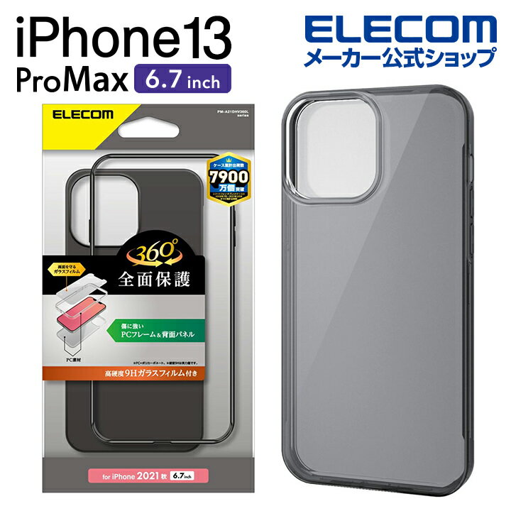 エレコム iPhone 13 Pro MAX 6.7inch 用 ハードケース 360度保護 2021 アイフォン iphone13 6.7インチ ハード ケース カバー ブラック PM-A21DHV360LBK