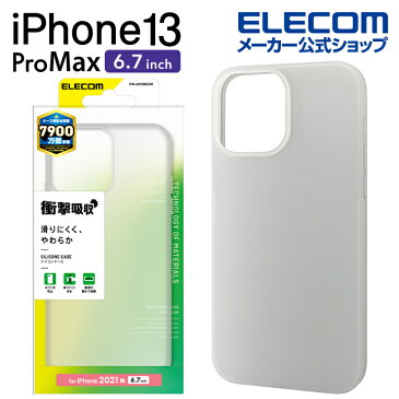 エレコム iPhone 13 Pro MAX 6.7inch 用 シリコンケース 2021 アイフォン iphone13 6.7インチ シリコン ケース カバー マットクリア PM-A21DSCCR