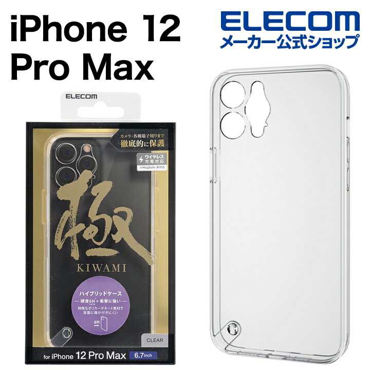 エレコム iPhone 12 Pro Max用 ハイブリッドケース 超極み クリア PMCA20CHVCKKCR