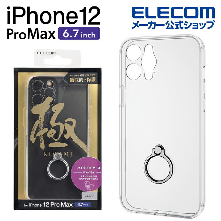 エレコム iPhone 12 Pro Max 用 ハイブリッドケース 超極み リング付き クリア PMCA20CHVCKKRCR