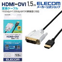 쥳쥯ȥåפ㤨֥쥳 HDMI-DVIѴ֥ HDMIüܤΥƥӡǥץ쥤DVIüܤΥѥ³˺Ŭ 1.5m  ֥å DH-HTDS15BKפβǤʤ858ߤˤʤޤ