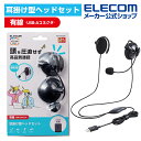 エレコム 有線ヘッドセット 両耳 耳掛けタイプ　ヘッドセット　有線　USB 耳掛け型 USB 両耳 ブラック HS-EH02UBK