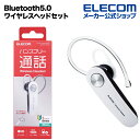 エレコム Bluetooth ヘッドセット ハンズフリー 通