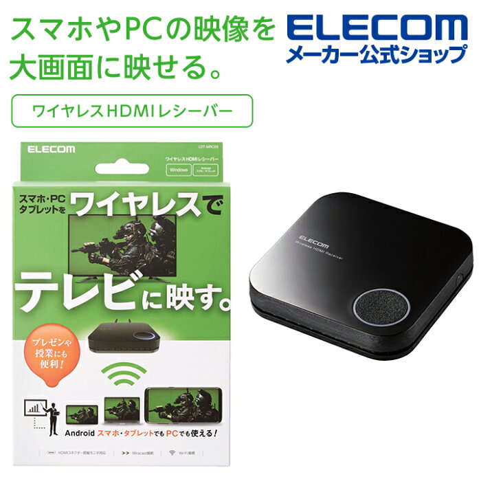 エレコム Miracast レシーバー アクセスポイント 接続対応 Miracast レシーバー アクセスポイント接続対応 ミラキャスト ブラック LDT-MRC03