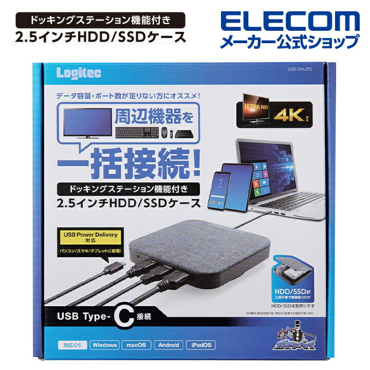 ロジテック ドッキングステーション機能付き HDD / SSD ケース 2.5インチHDD+SSD 7mm 9mm厚の2.5インチSATA ドッキングステーション機能付 Type-A 2ポート Type-C 1ポート搭載 Windows11 対応 …