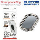 エレコム スマートフォン 用 スタンドリング スマホ背面貼付け 落下防止 スマホ 360度回転 シルバー P-STRWSV
