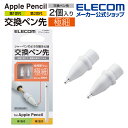 GR Apple Pencil p y 2 1A2㗼Ɏgp\ (iPadɂ͕KtیtB\Ăgp) AbvyV y ^b`y  ɍ 1mm zCg P-TIPAP01