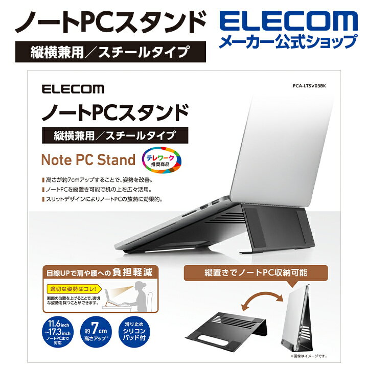 エレコム ノートPCスタンド 縦横兼用 スチールタイプ ノー