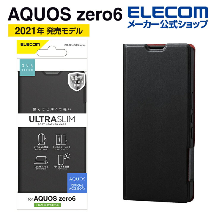 エレコム AQUOS zero6 (SHG04) 用 ソフトレザーケース 薄型 磁石付 アクオスゼロ6 ソフトレザー ケース カバー 手帳型 UltraSlim ブラック PM-S214PLFUBK
