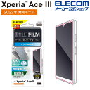 エレコム Xperia Ace III( SO-53C / SOG08 ) 用 フィルム 指紋防止 反射防止 XperiaAce III エクスペリア エース ...