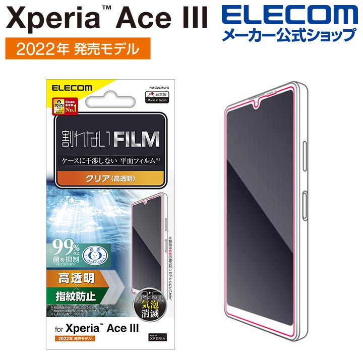 エレコム Xperia Ace III( SO-53C / SOG08 ) 用 フィルム 指紋防止 高透明 XperiaAce III エクスペリア エース 液晶 保護フィルム フィルム PM-X223FLFG