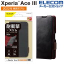 エレコム Xperia Ace III( SO-53C / SOG08 ) 用 ソフトレザーケース 磁石付き 耐衝撃 ステッチ XperiaAce III エクスペリア エース ケース カバー ソフト レザーケース 手帳型 ブラック PM-X223PLFYBK