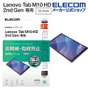 エレコム Lenovo Tab M10 HD(2nd Gen) 用 保護フィルム 高精細 防指紋 反射防止 レノボタブ M10 HD 2nd Gen 液晶保護フィルム TB-L201FLFAHD