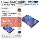 エレコム Lenovo Tab M10 HD(2nd Gen) 用 保護フィルム 防指紋 超透明 レノボタブ M10 HD 2nd Gen 液晶保護フィルム T...