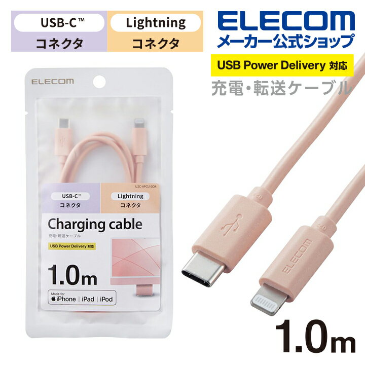 エレコム USB-C(TM) to Lightningケーブル (スタンダード) 24インチiMacに合わせたカラー タイブC ライトニングケーブル 1.0m オレンジ U2C-APCL10DR