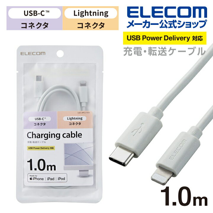 エレコム USB-C(TM) to Lightningケーブル (スタンダード) 24インチiMacに合わせたカラー タイブC ライトニングケーブル 1.0m シルバー U2C-APCL10SV