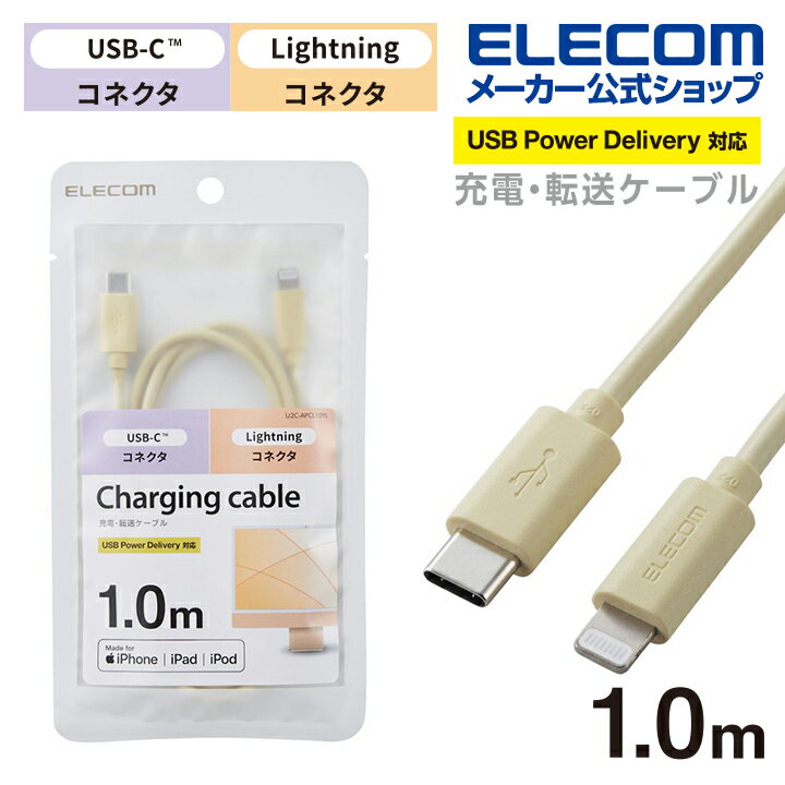 エレコム USB-C(TM) to Lightningケーブル (スタンダード) 24インチiMacに合わせたカラー タイブC ライトニングケーブル 1.0m イエロー U2C-APCL10YL